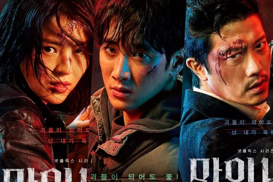 poster promocional de 'Mi nombre', el nuevo k-drama más visto después de 'El juego del calamar'