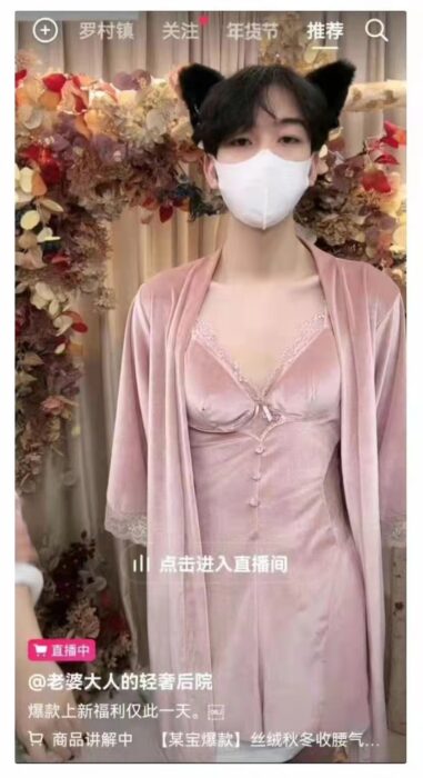 screenshot of a live broadcast of a man wearing women's lingerie in China 