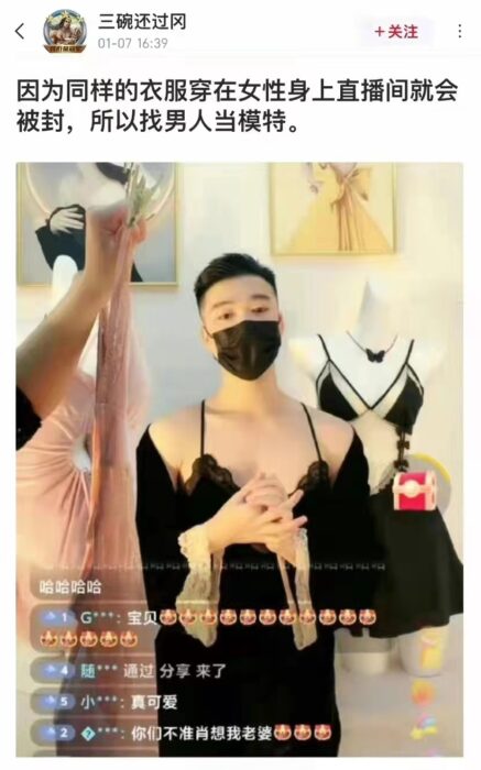 screenshot from a live broadcast showing a man wearing women's lingerie in China 